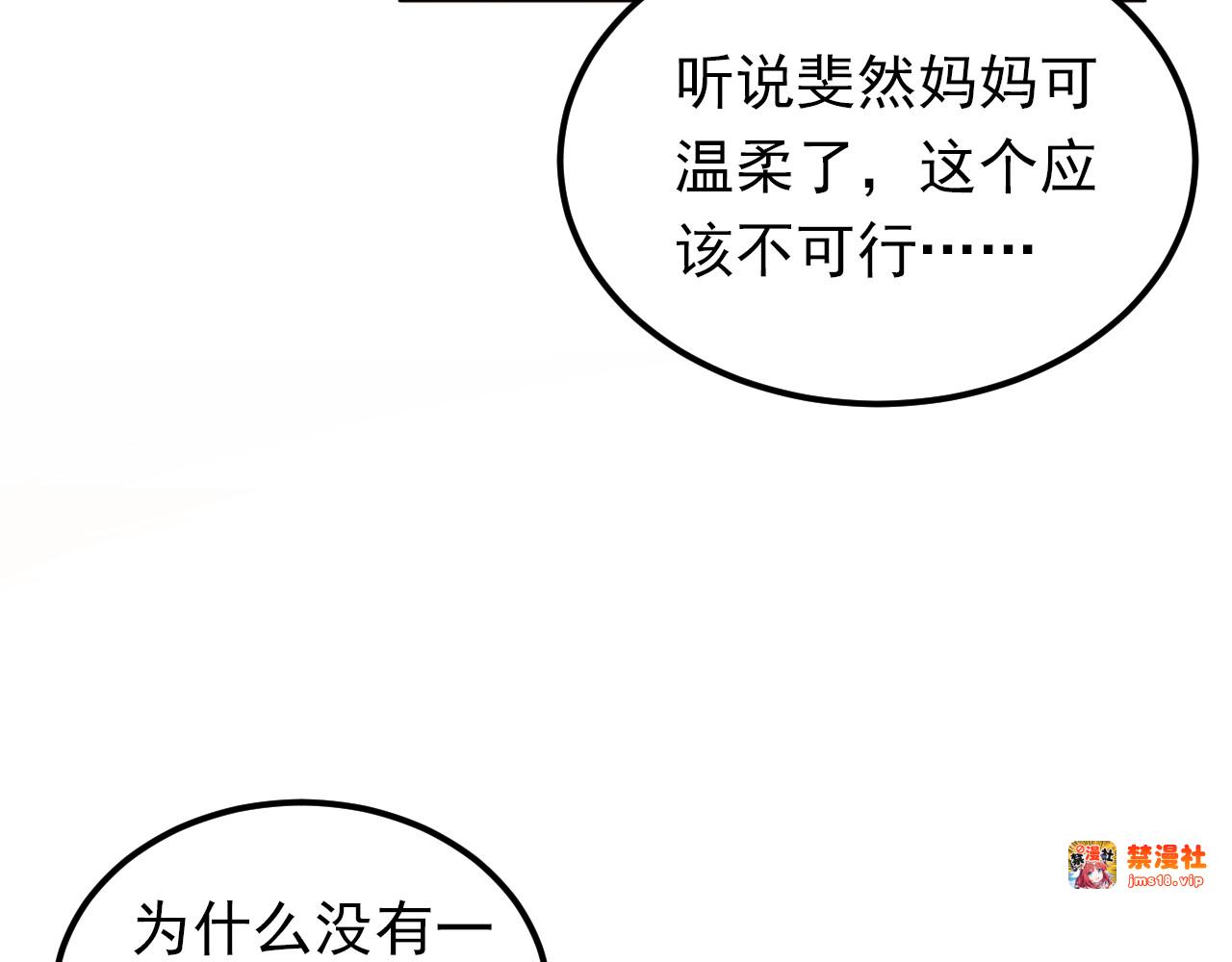 第85话 曾经的约定 第 53 页