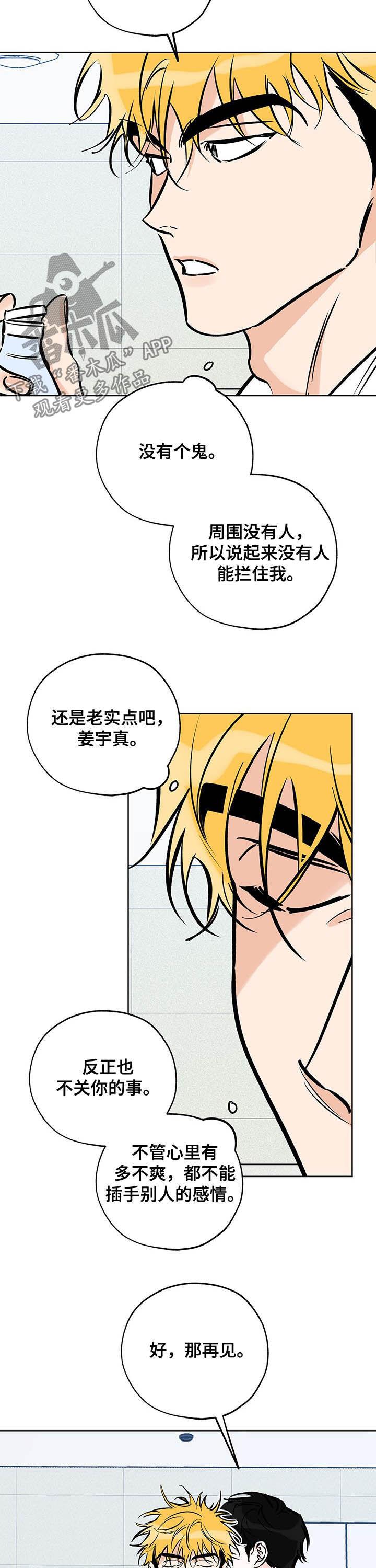 第109话 不要插手！ 第 4 页