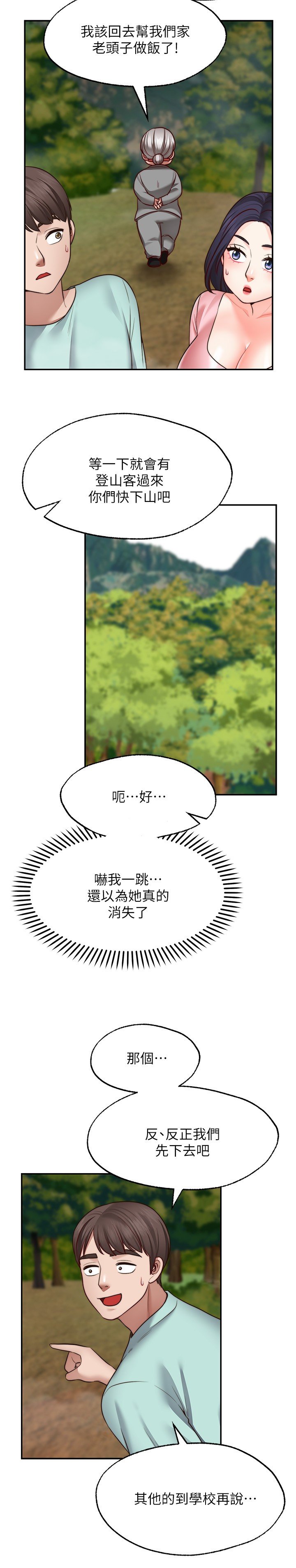第15话 - 阳气旺盛的建安 第 19 页