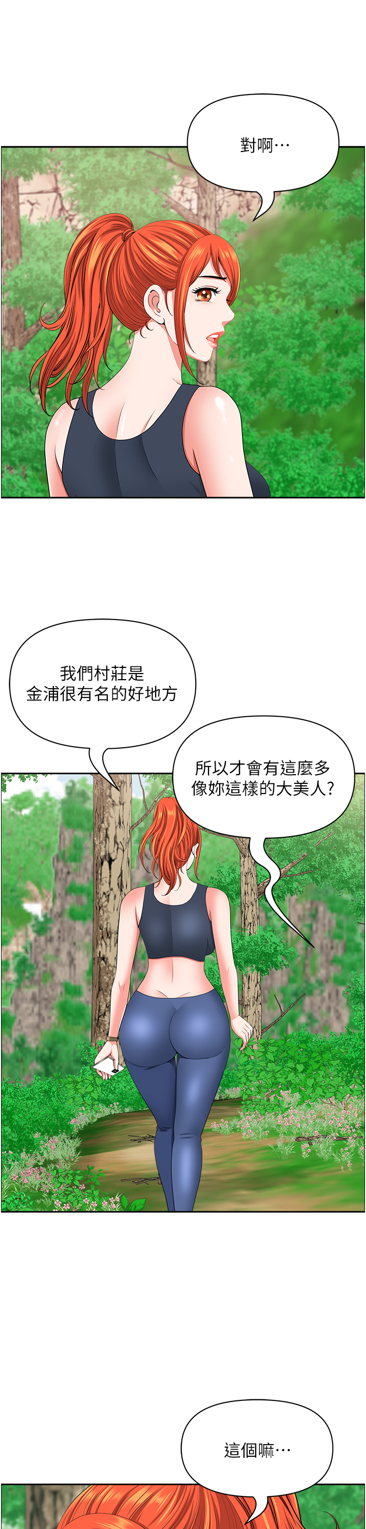第39话 - 谁…谁来救救我!! 第 16 页