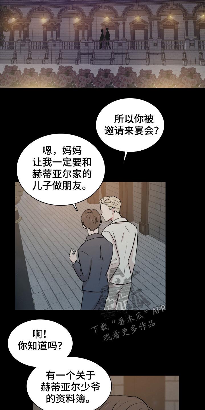 第12话 少爷 第 7 页