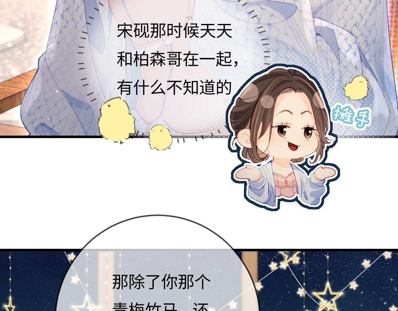第38话 彼此的初吻 第 23 页