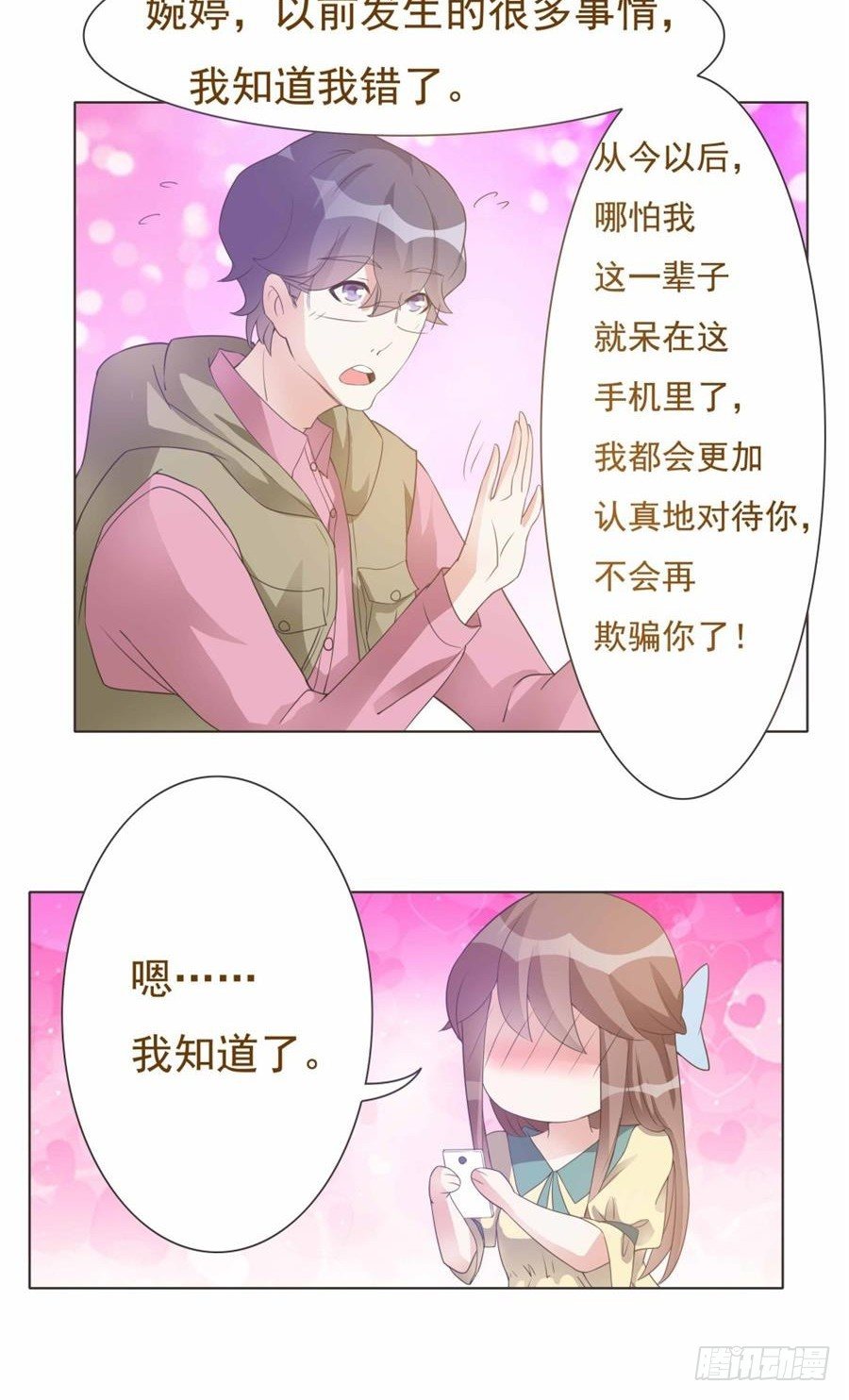 第31话 第 20 页