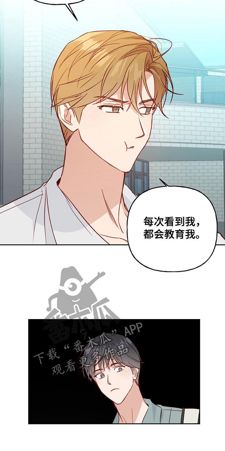 第47话 吻我吧 第 7 页