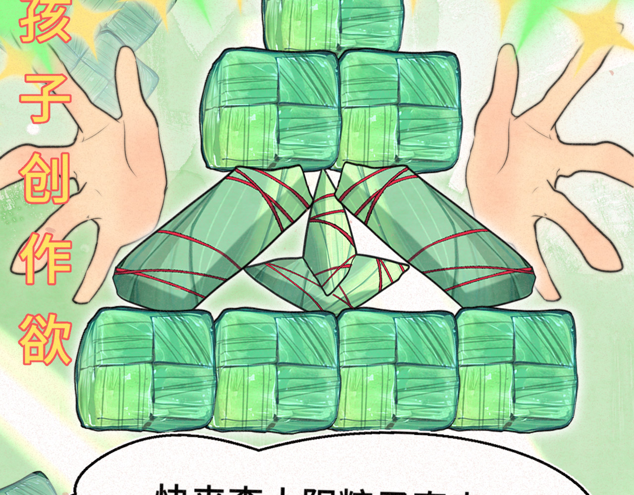 第95话 端午特辑 第 52 页