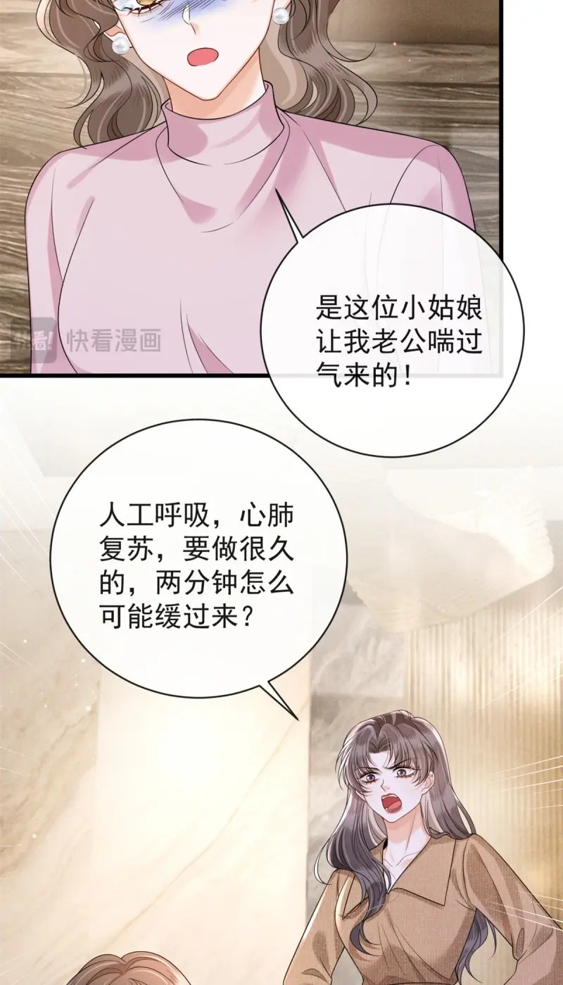 第39话 38 苏南卿，你敢无证行医？ 第 36 页