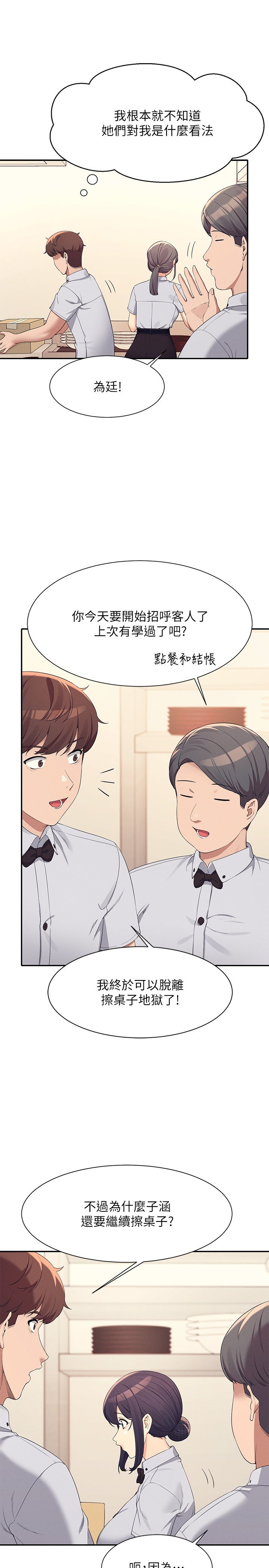 第85话 - 爆乳内衣 第 8 页