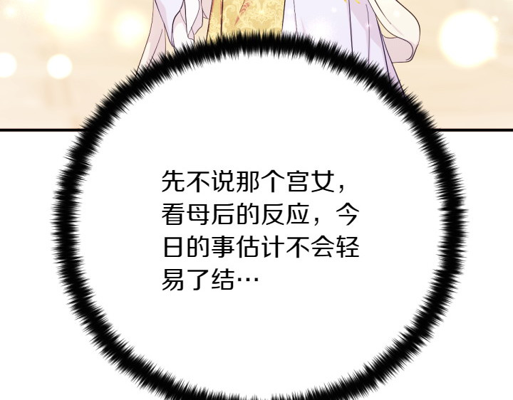 第144话 偏袒 第 47 页