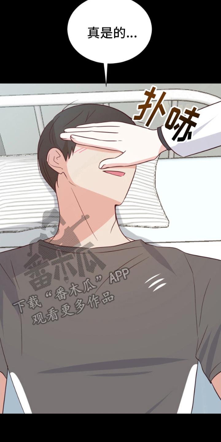 第13话 好好休息 第 15 页