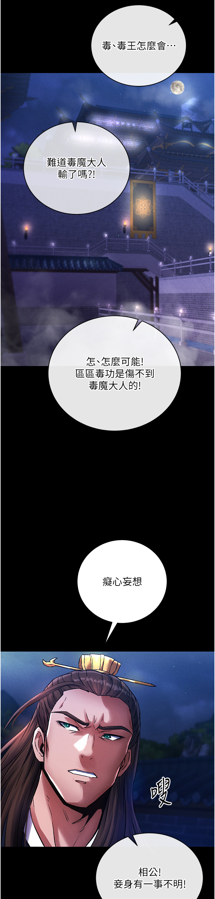 第31话 - 需要安慰的大夫人 第 20 页