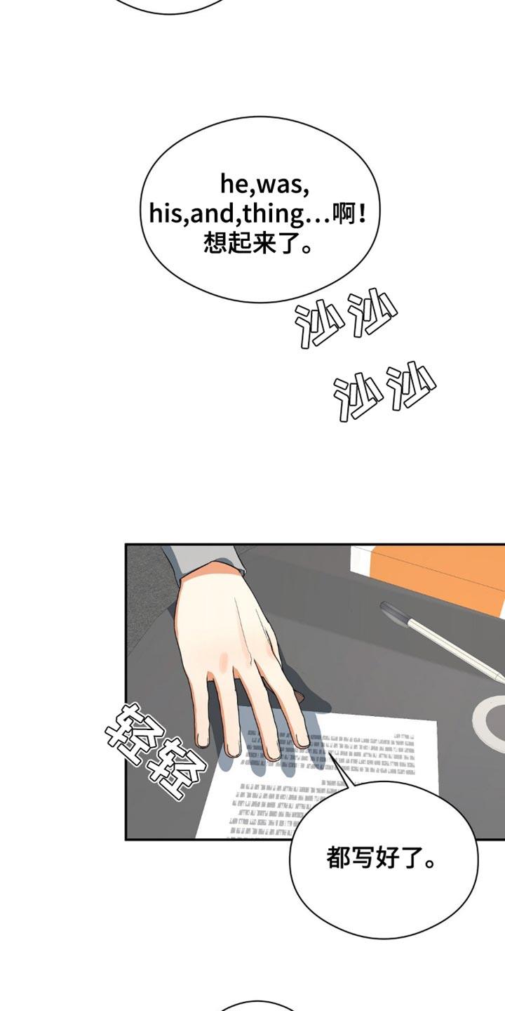 第108话 好印象 第 13 页