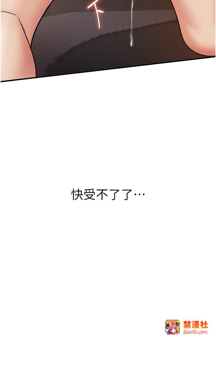 第53话 - 阿姨，谢谢妳的「招待」 第 43 页