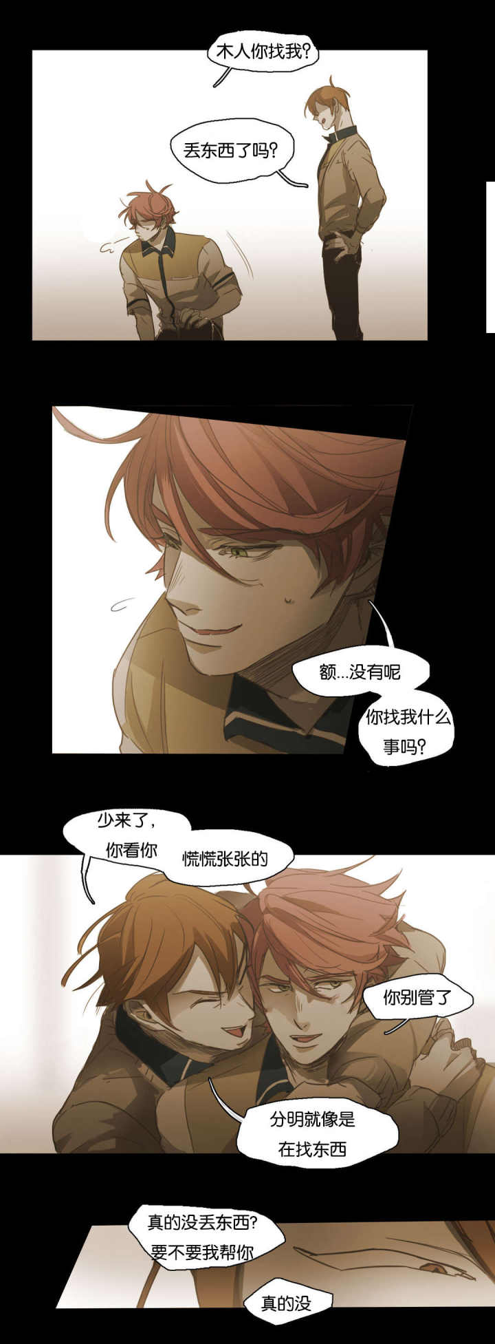 第71话 第71话 第 4 页