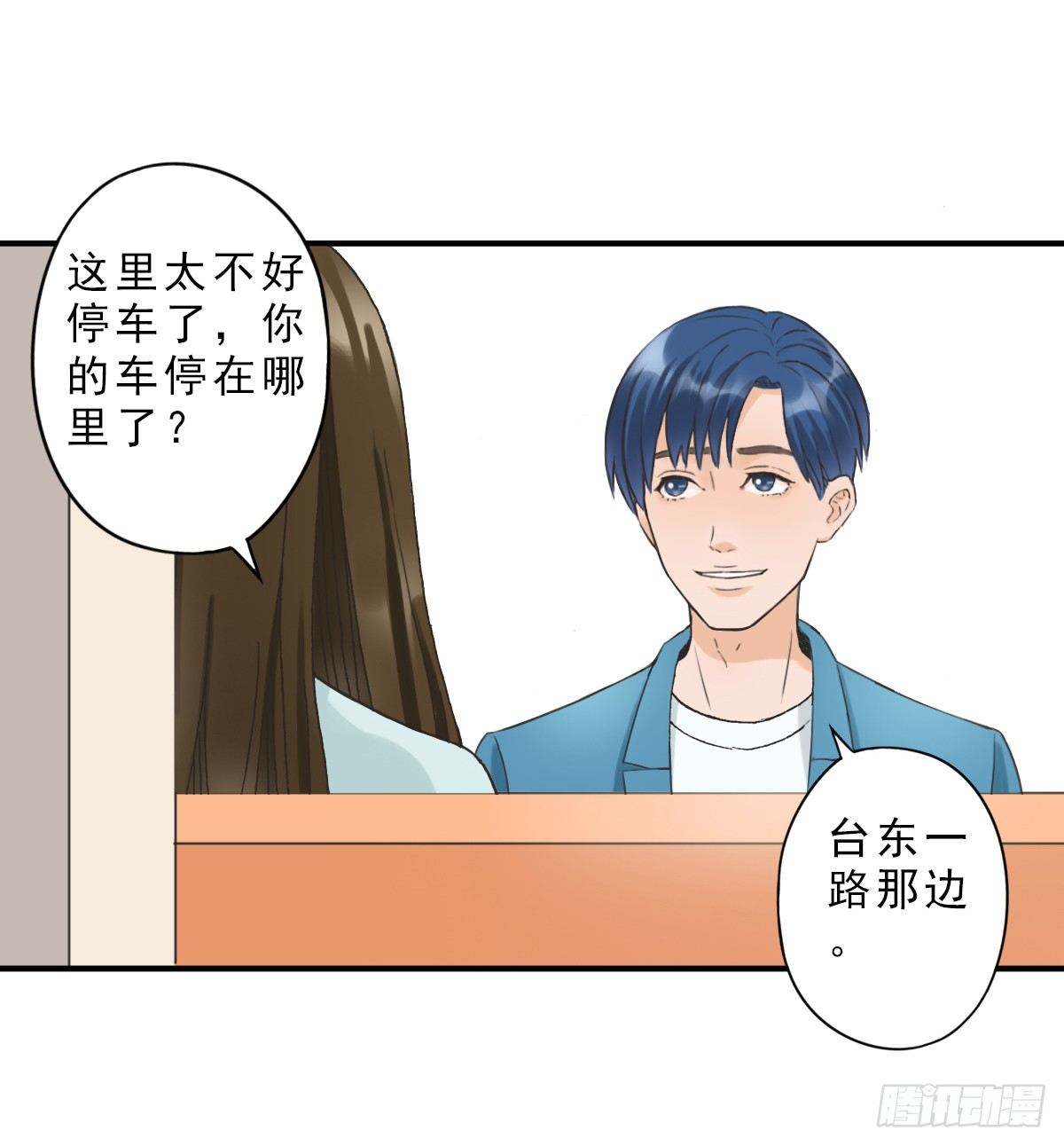 我不想结婚 第 13 页