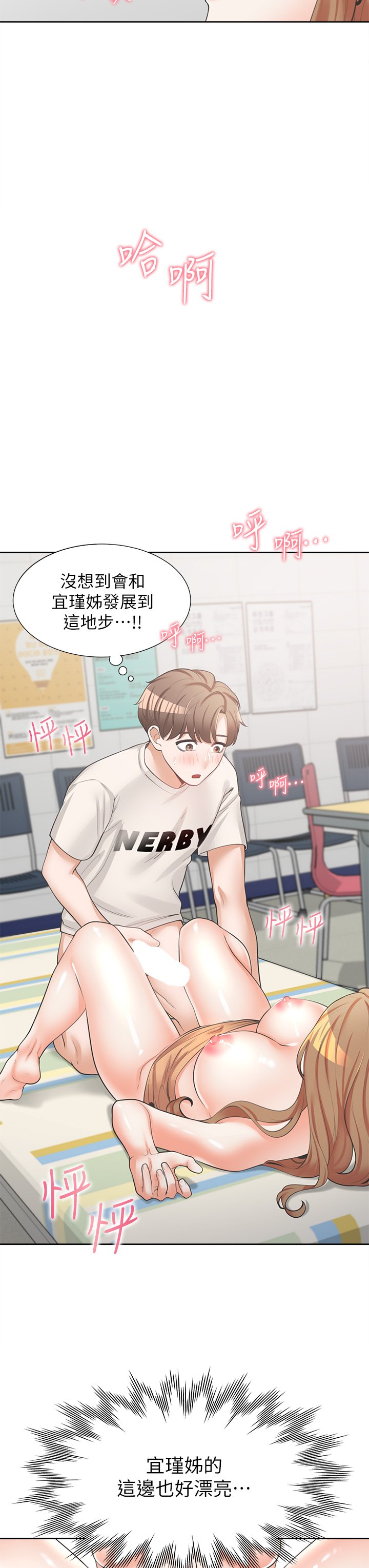 第4话 - 你有脱过女人的内衣吗? 第 39 页