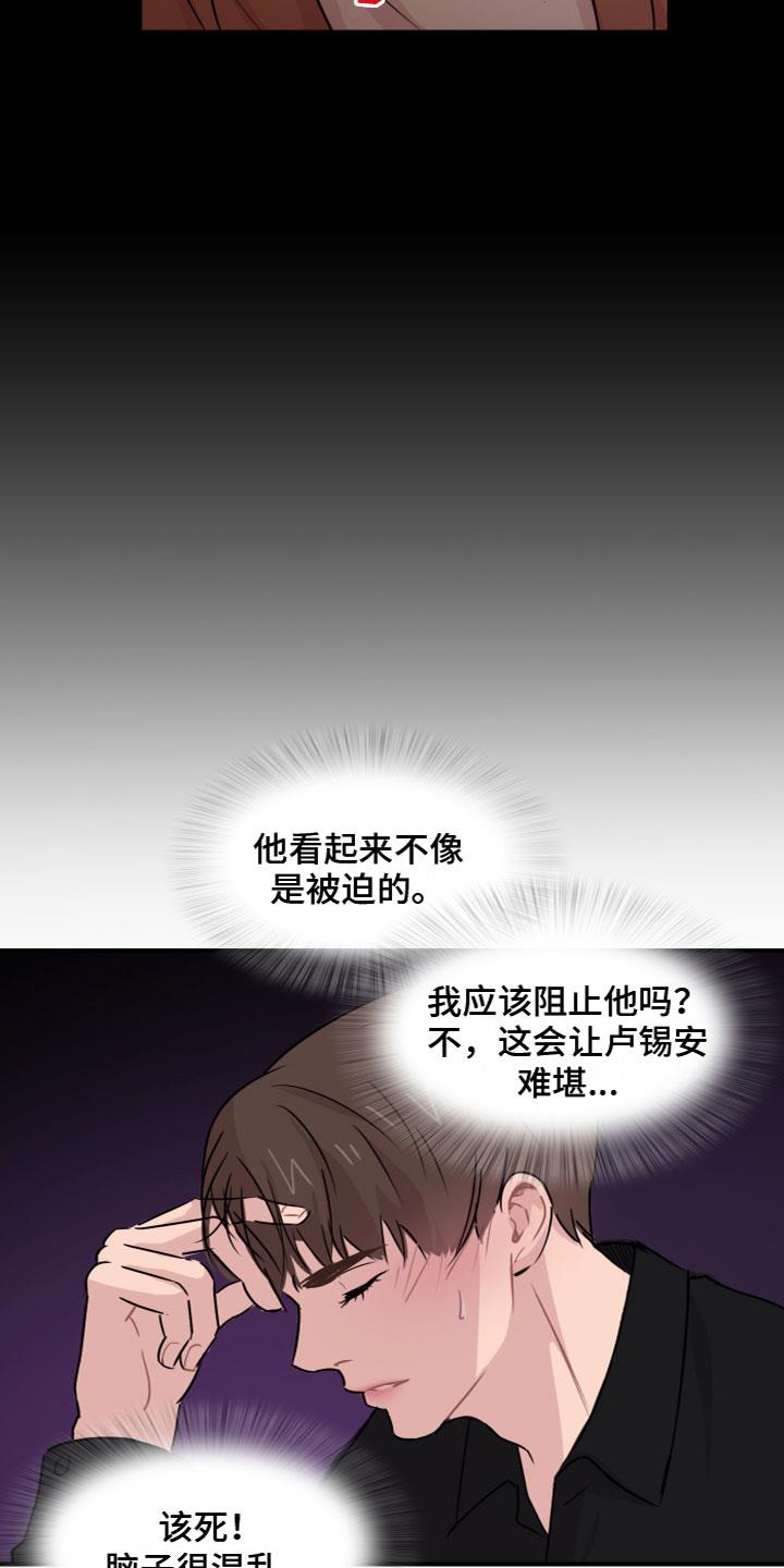 第9话 夜访 第 15 页