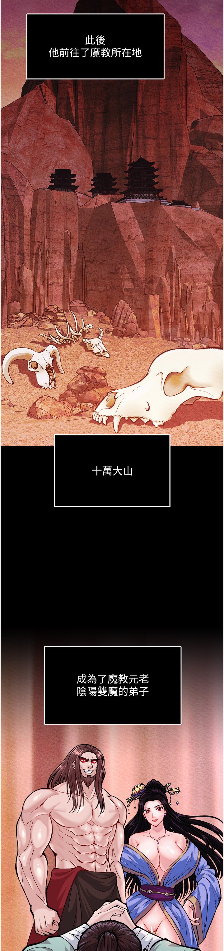 第5话 - 阴阳双修之术 第 15 页