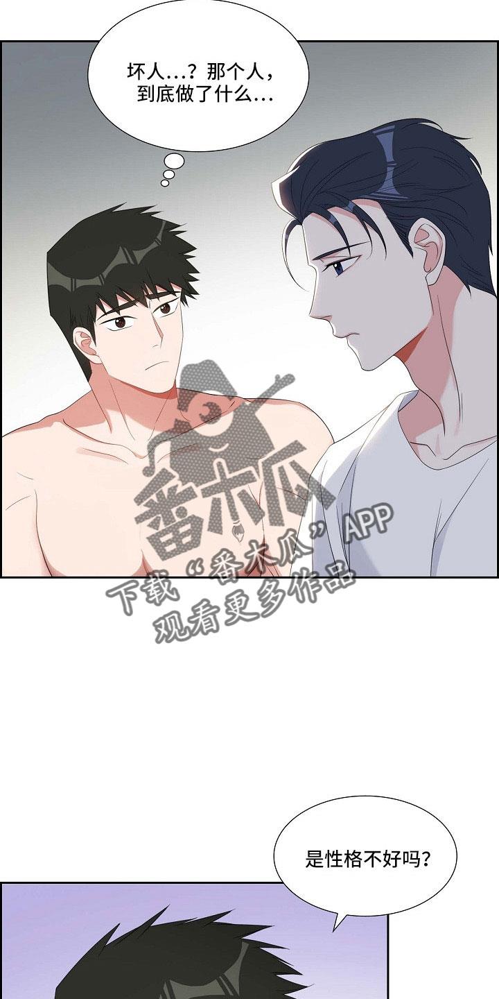 第65话 十足的坏人 第 17 页