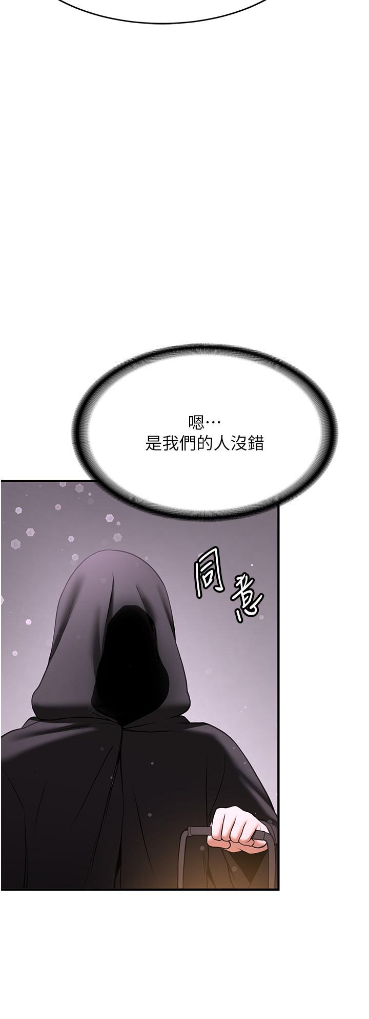 第67话 - 妳想不想要另一根「棒子」? 第 8 页