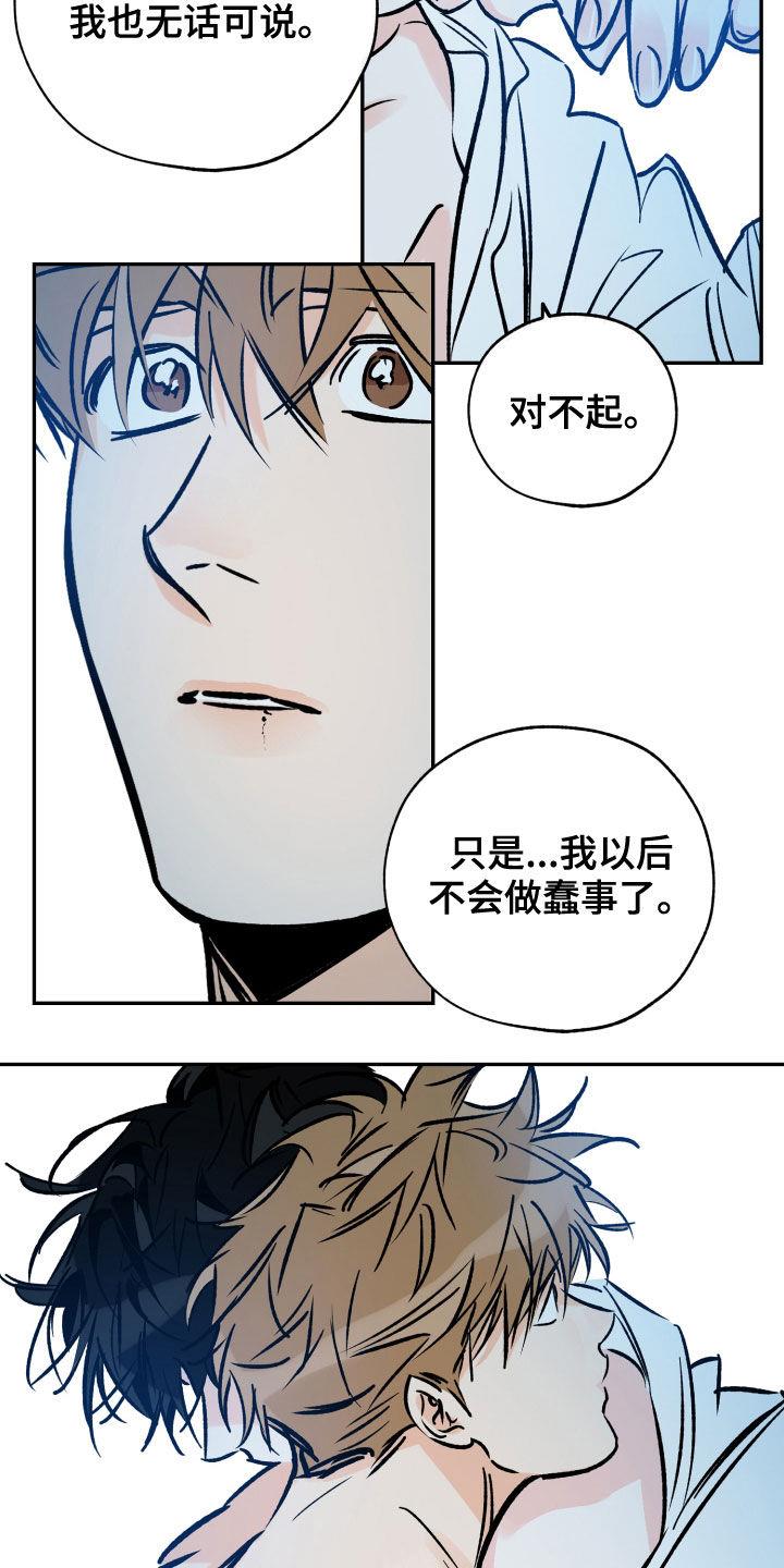 第162话 你是我的 第 5 页
