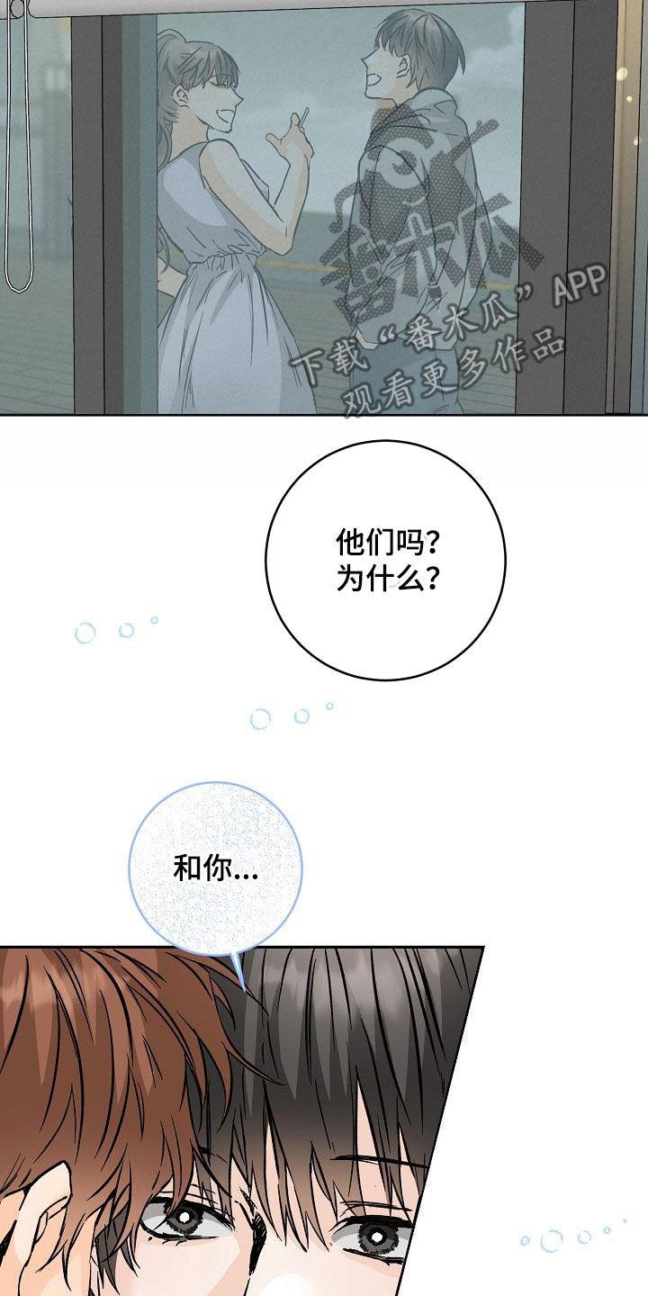 第106话 羡慕他们 第 22 页