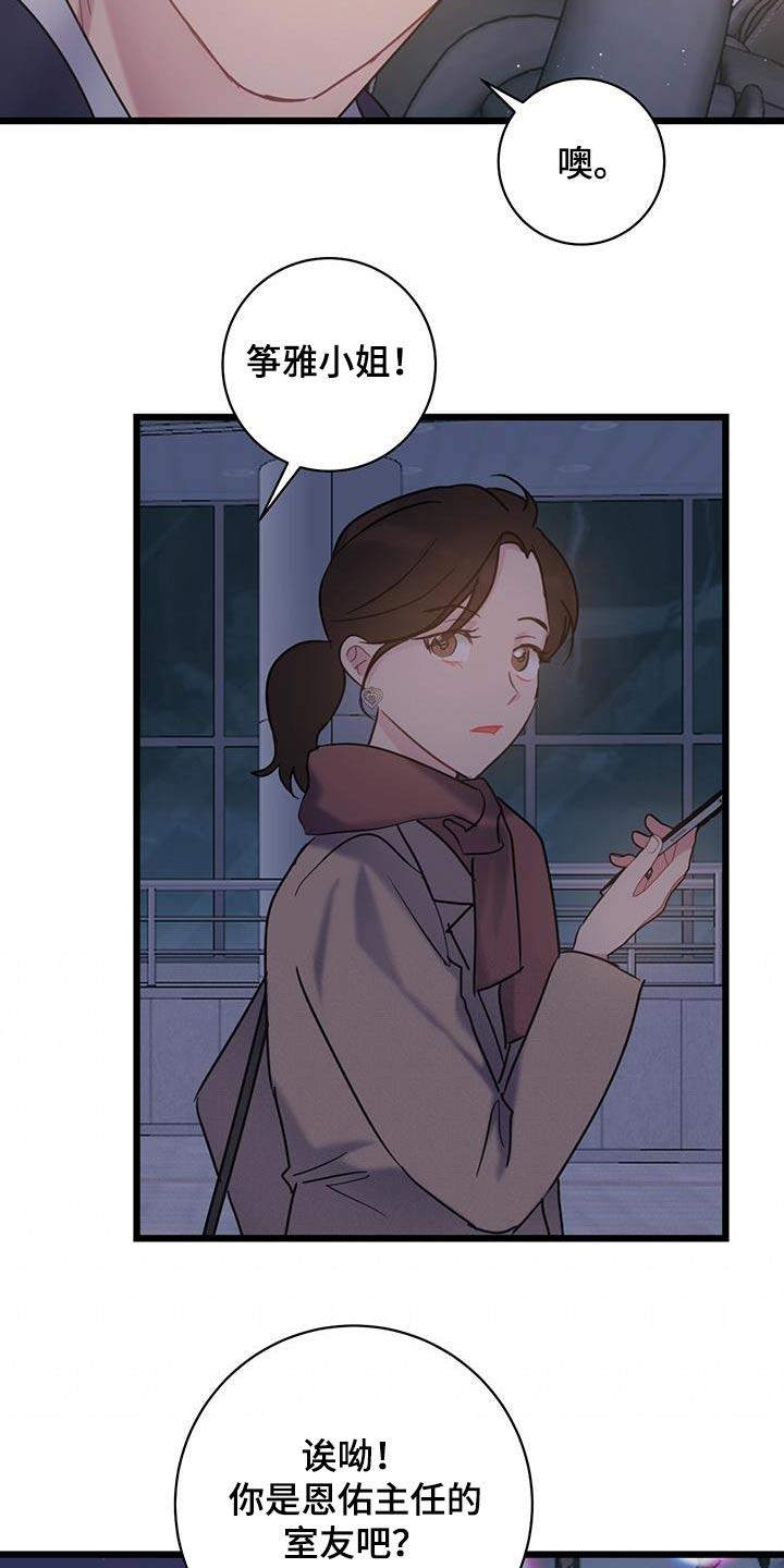 第68话 【第二季】聚餐 第 15 页