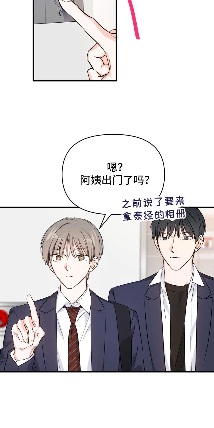 第8话 我们不可能 第 15 页