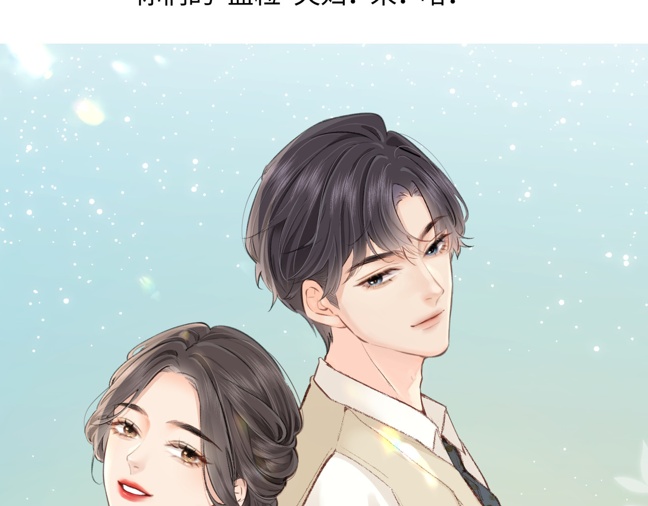 第04话 谁想他了！ 第 15 页