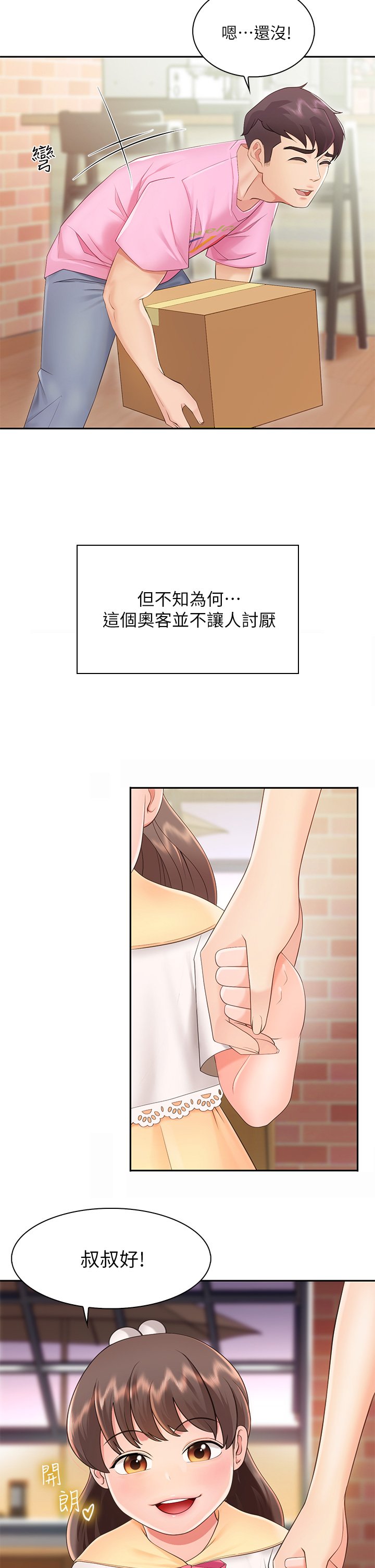 第1话 - 少妇的魅惑姿态 第 60 页