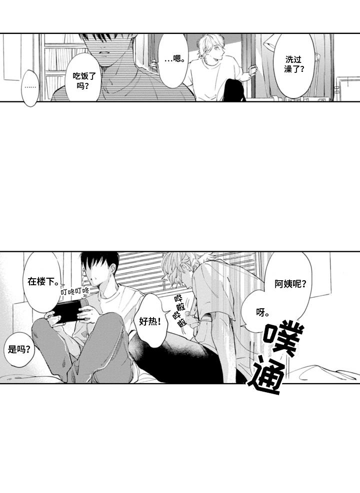 第2话 发小 第 16 页