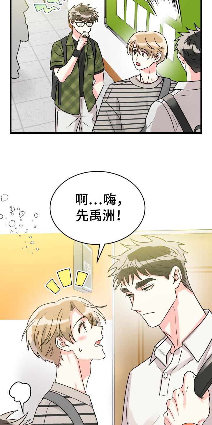 第1话 他喜欢我 第 13 页