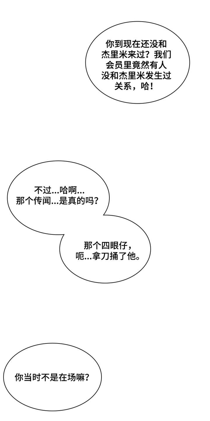 第43话 【第二季】胡思乱想 第 5 页