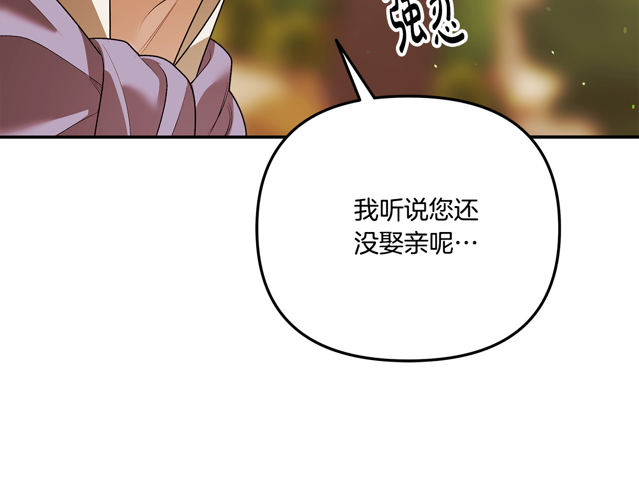 第26话 宴会撩拨 第 151 页