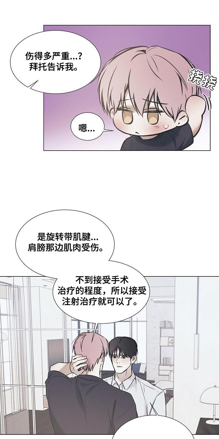 第116话 【第二季】全部都可以说 第 23 页