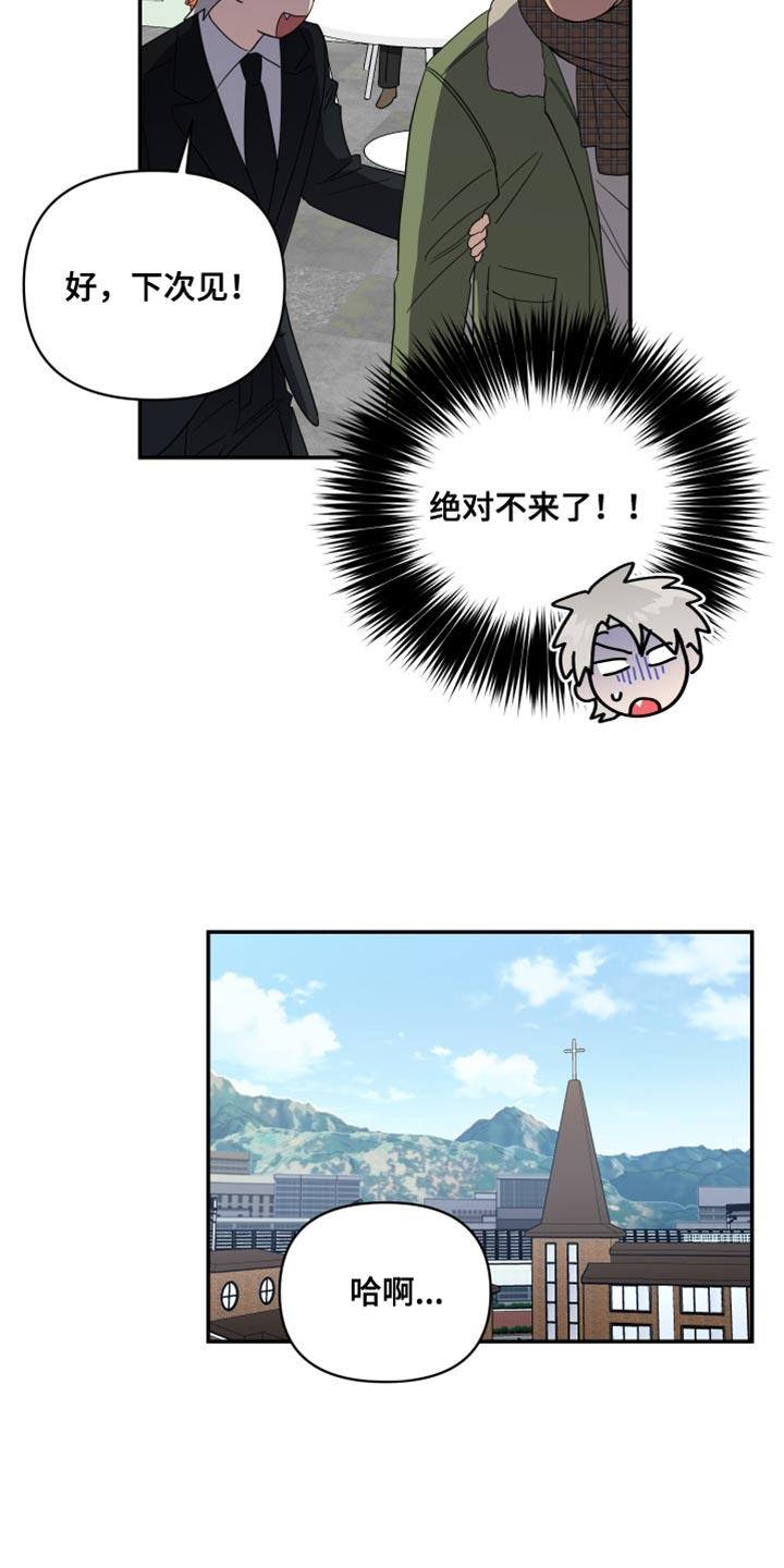 第35话 绝对不来了 第 14 页