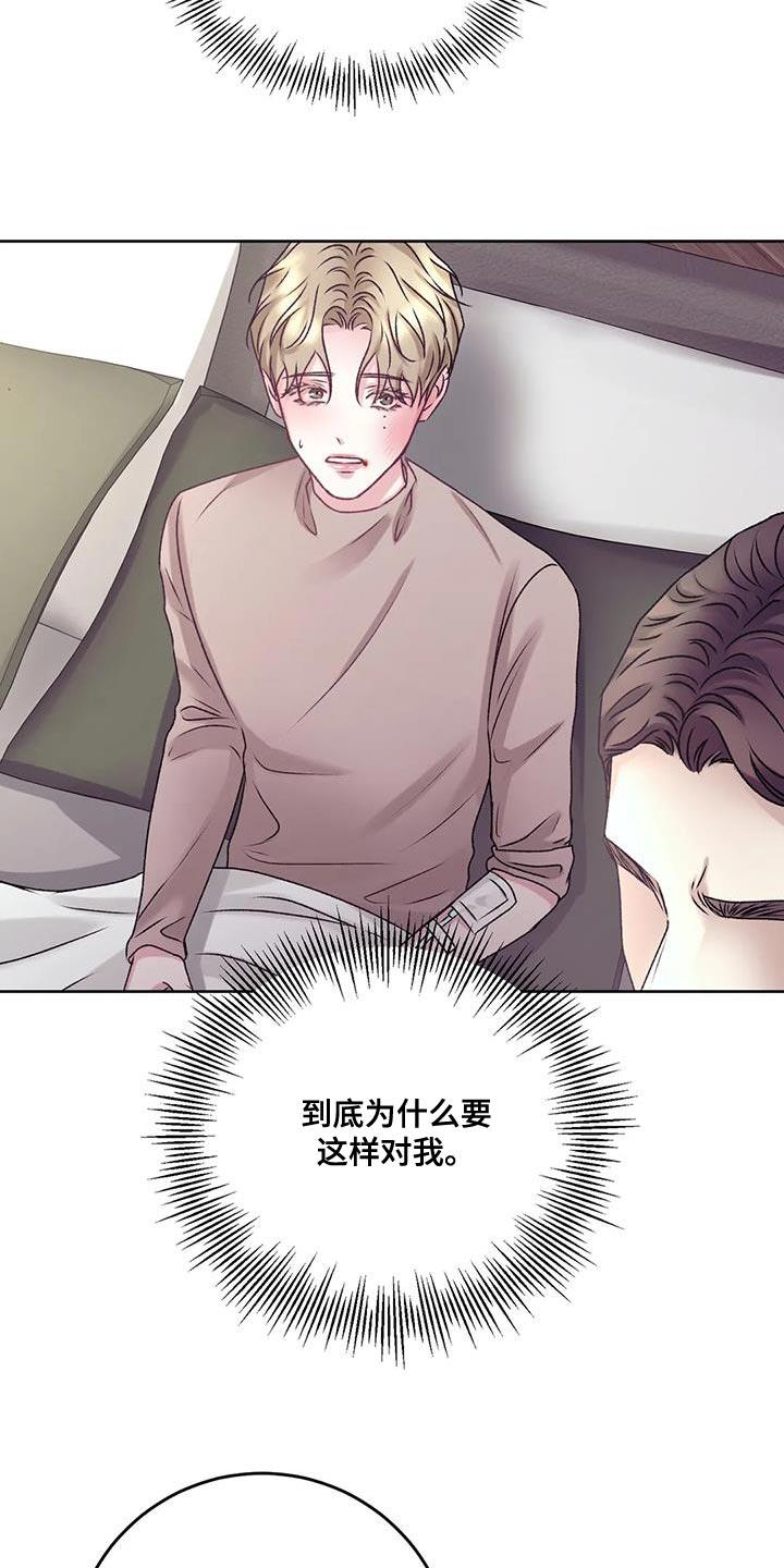 第25话 没有办法拒绝 第 8 页