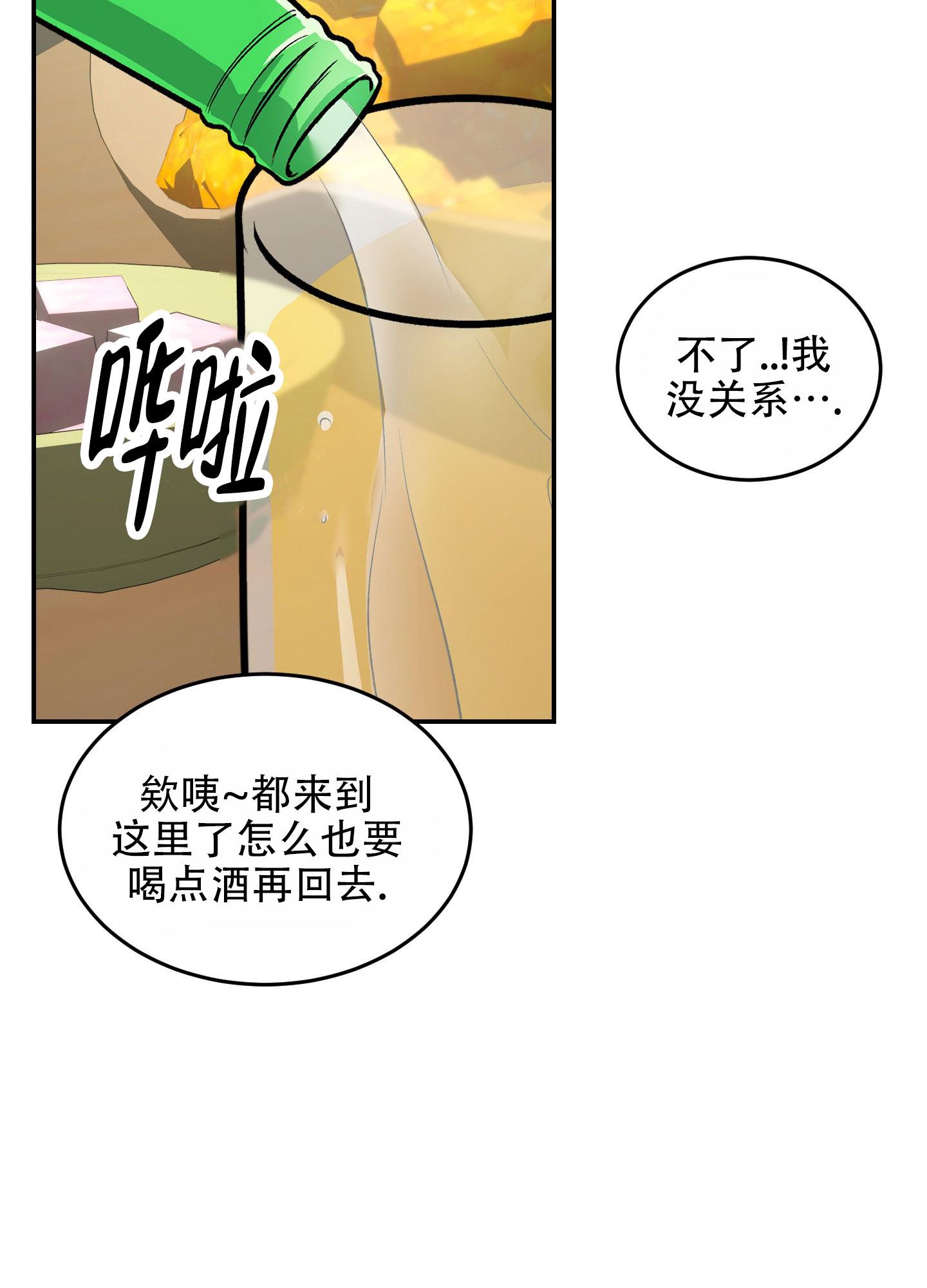 第1话 梦想的自由 第 33 页