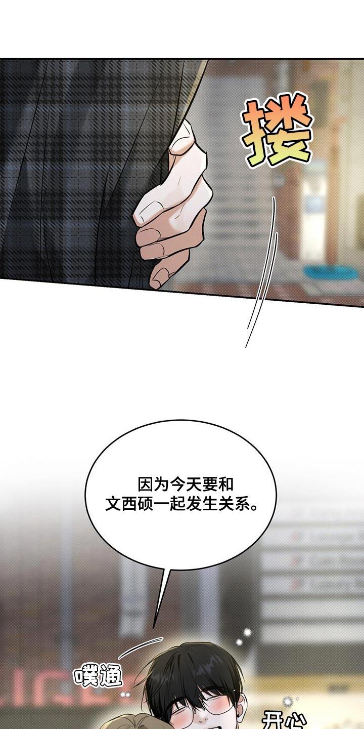 第18话 今天不行 第 33 页