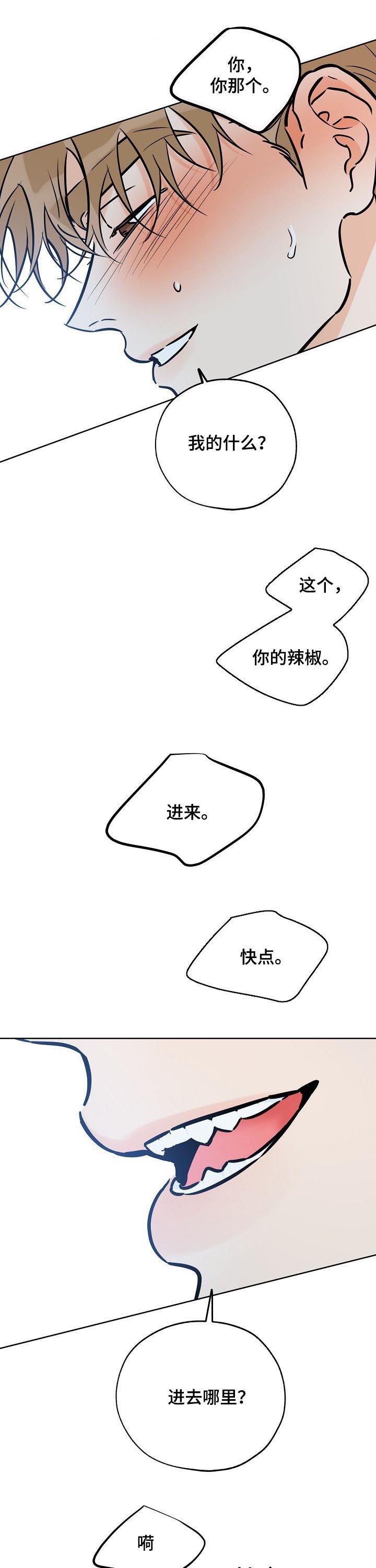 第100话 发呆 第 6 页
