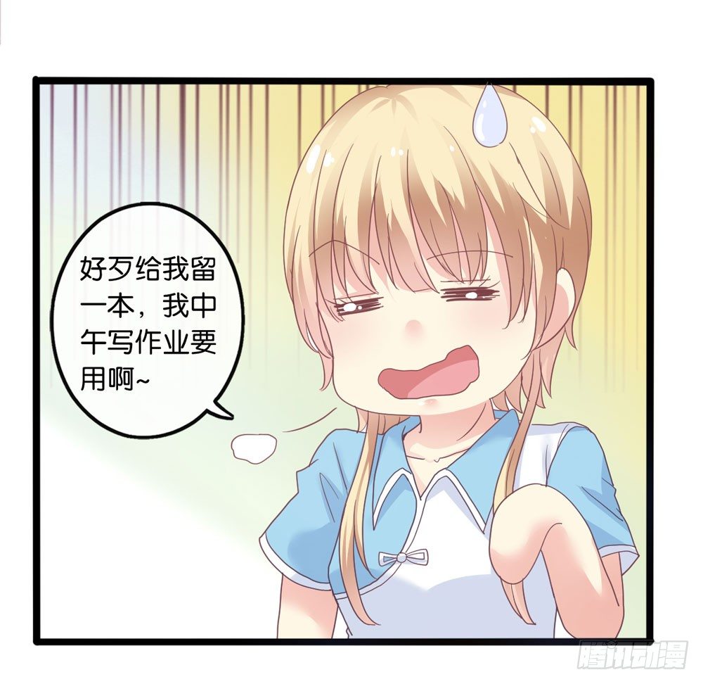 3、get到新朋友 第 18 页