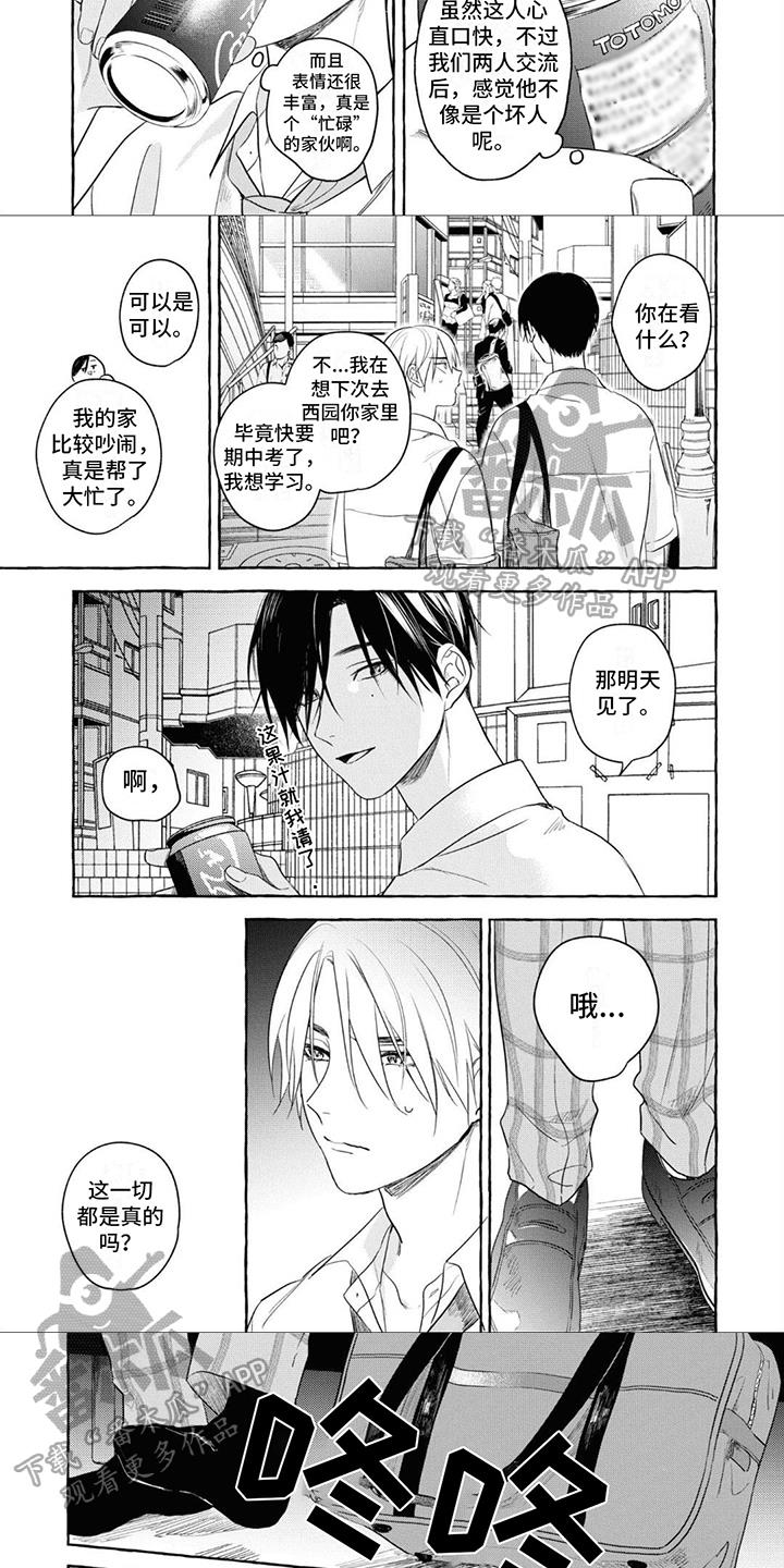 第6话 相处 第 3 页