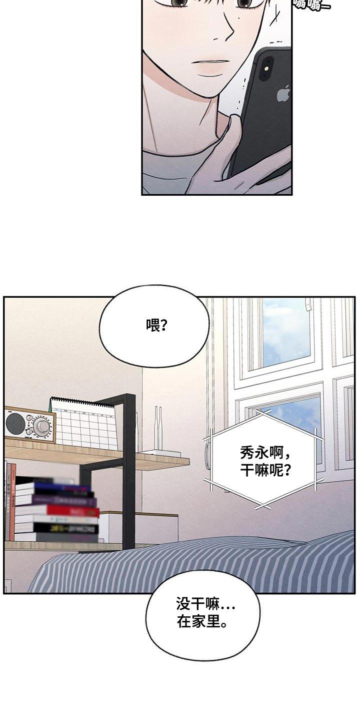 第55话 突然拜访 第 14 页