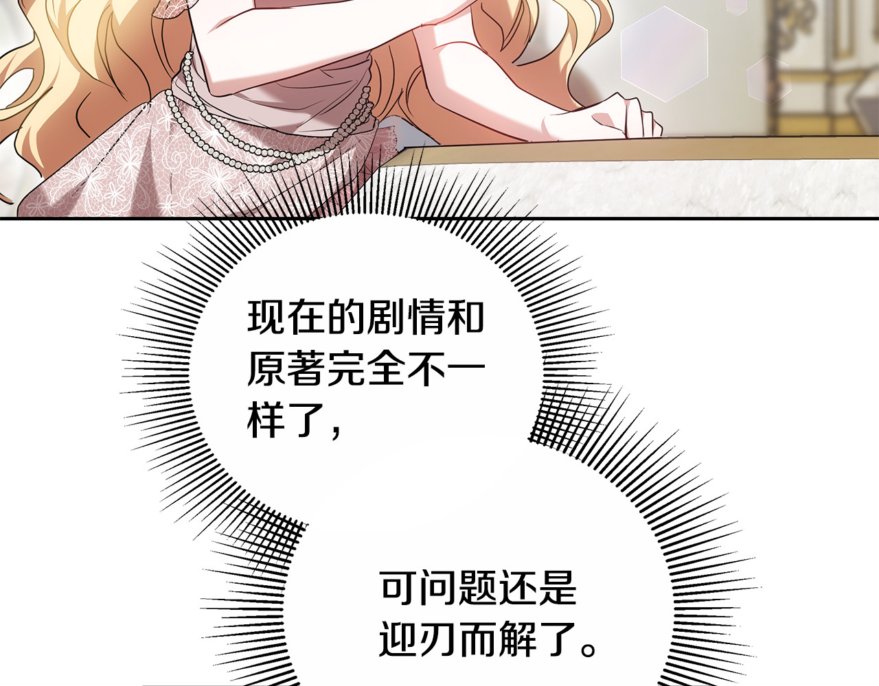 第19话 一次成功？ 第 148 页