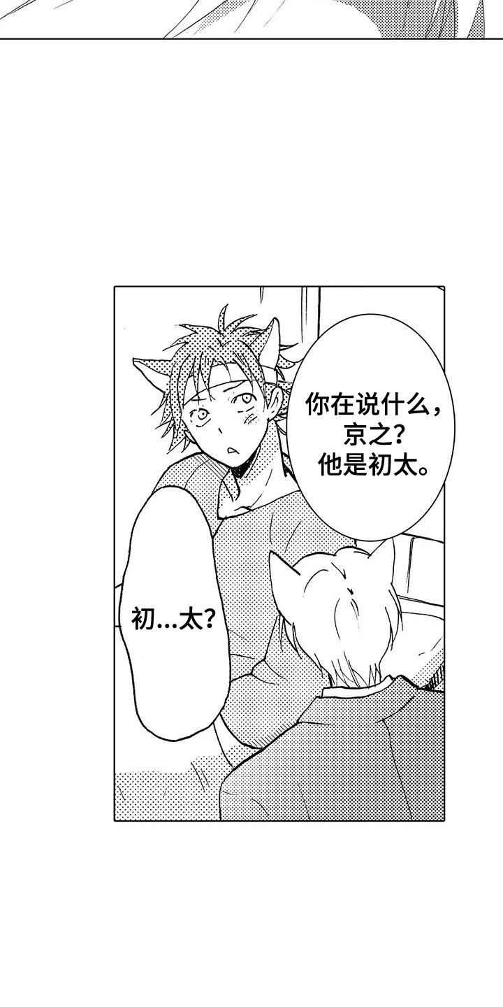 第3话 失忆 第 20 页