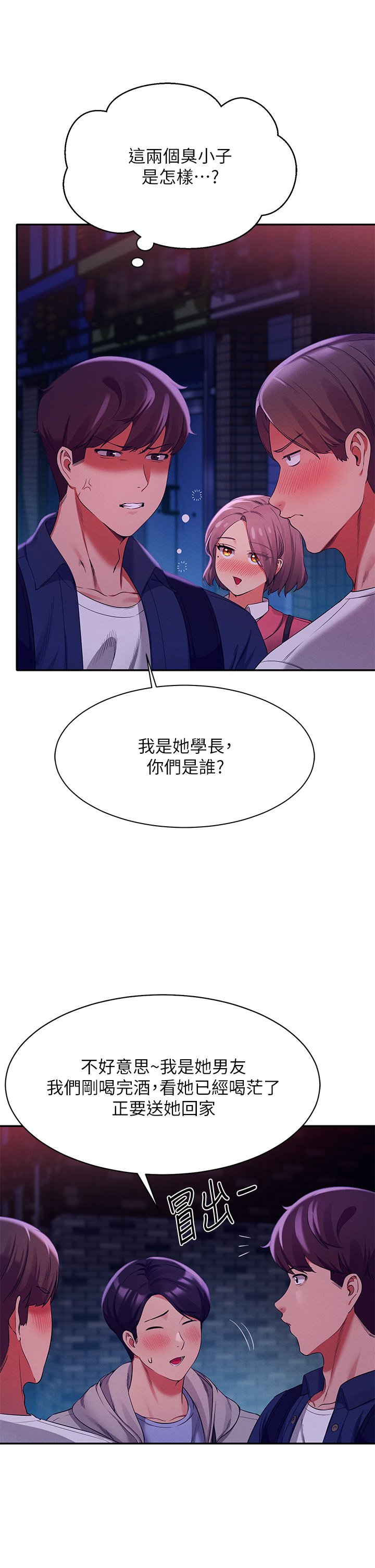 第38话 - 高潮不断的刺激野战 第 38 页