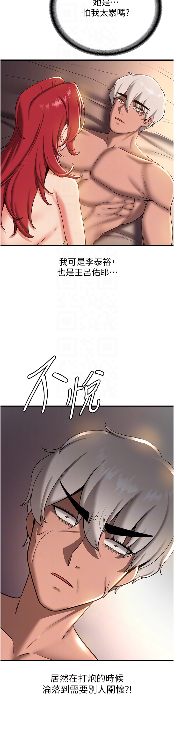 第17话 - 索取无度的淫娃 第 18 页