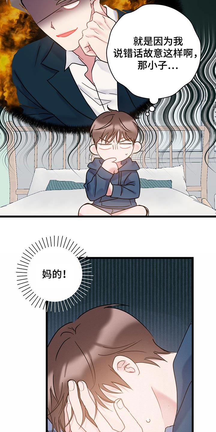 第59话 道歉 第 11 页