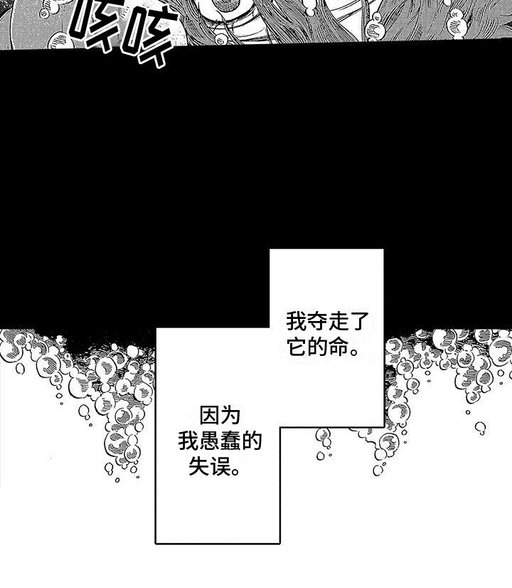第8话 意外 第 21 页