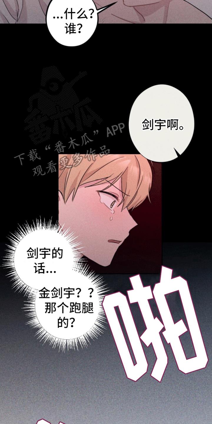 第7话 曾经 第 22 页