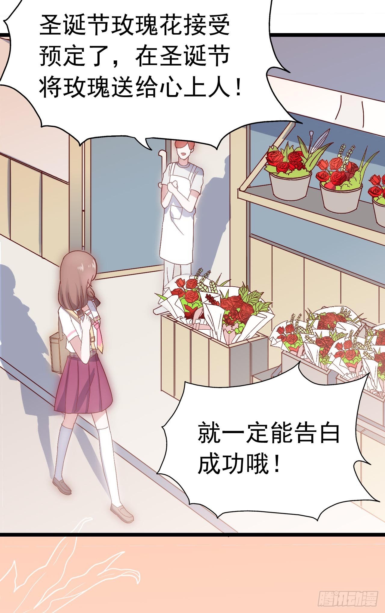 第三十二话·不怀好意 第 27 页